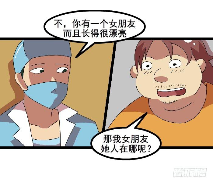 《撸胖与段子哥日常》女朋友 第25页