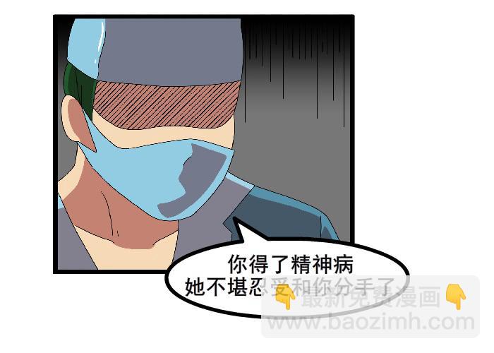 《撸胖与段子哥日常》女朋友 第26页