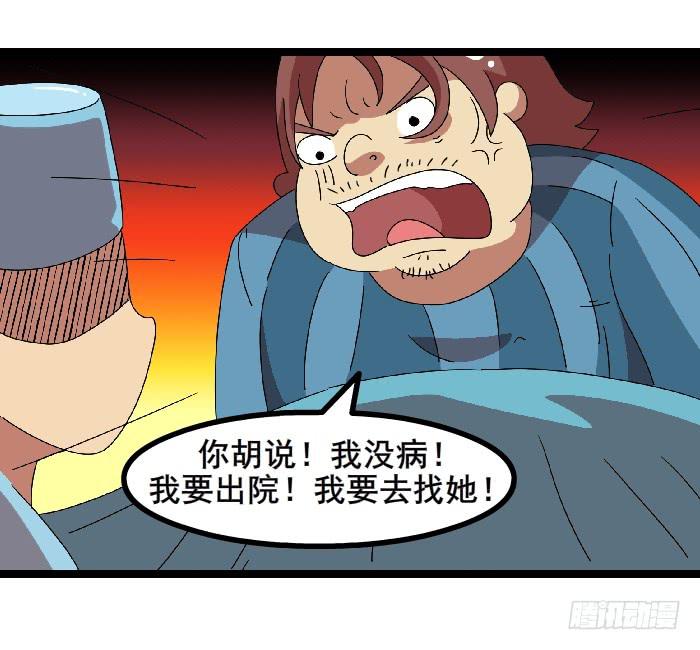 《撸胖与段子哥日常》女朋友 第27页
