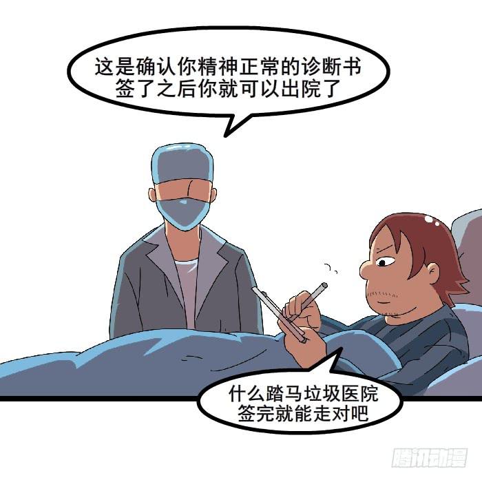 《撸胖与段子哥日常》女朋友 第29页
