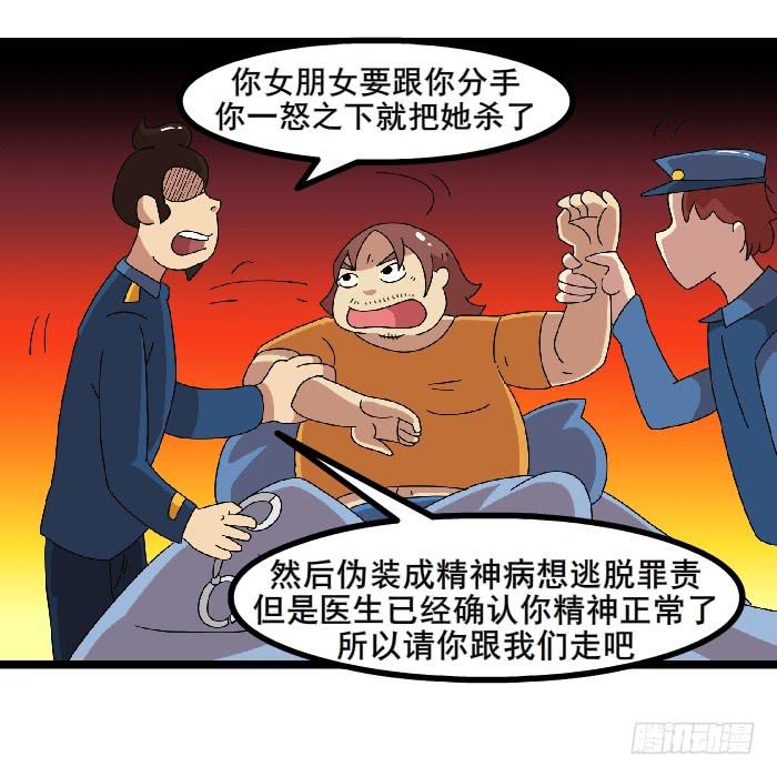 《撸胖与段子哥日常》女朋友 第32页