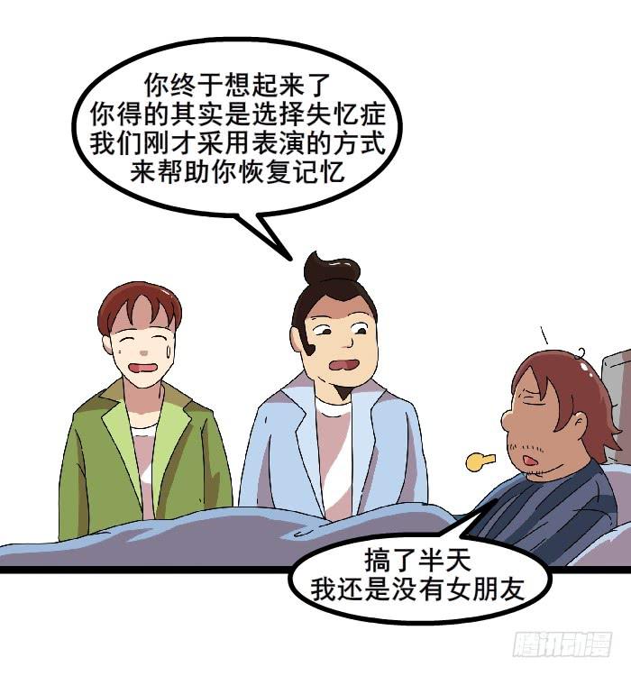《撸胖与段子哥日常》女朋友 第35页