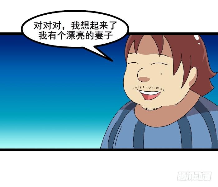 《撸胖与段子哥日常》女朋友 第37页