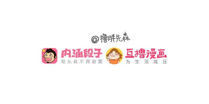 《撸胖与段子哥日常》女朋友 第42页