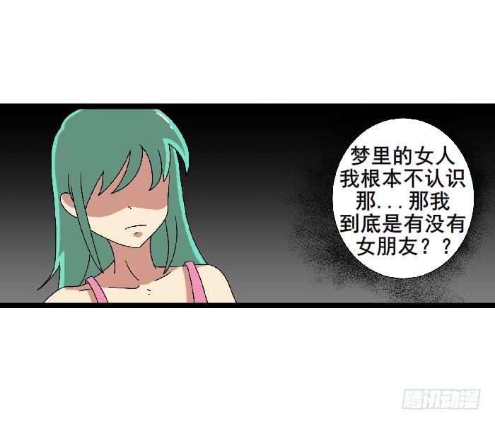 《撸胖与段子哥日常》女朋友 第7页
