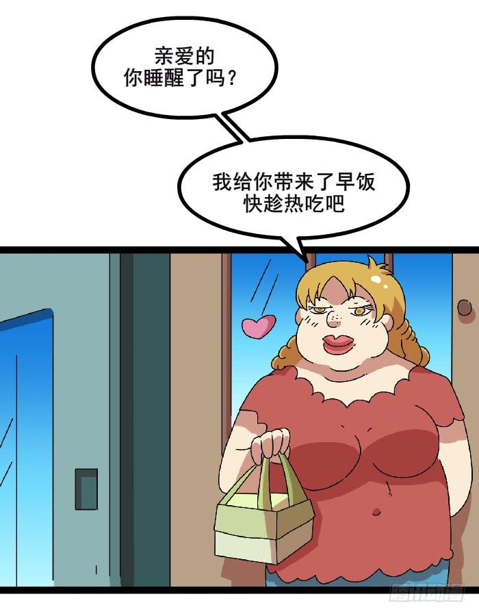《撸胖与段子哥日常》女朋友 第8页