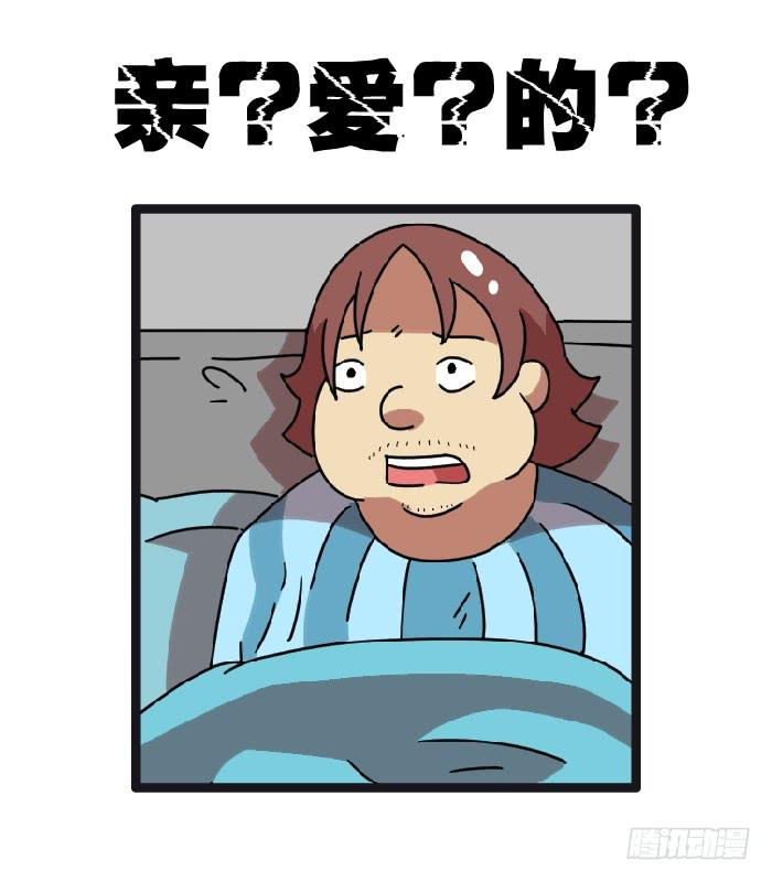 《撸胖与段子哥日常》女朋友 第9页