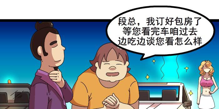 《撸胖与段子哥日常》买车 第2页