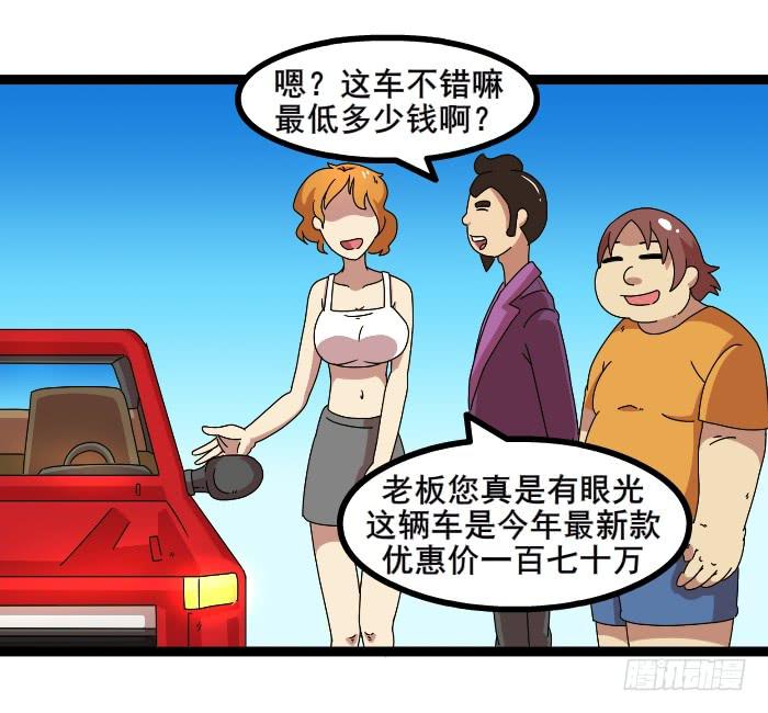 《撸胖与段子哥日常》买车 第3页