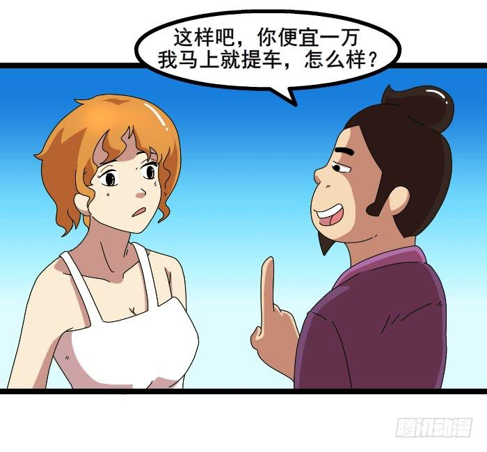 《撸胖与段子哥日常》买车 第4页
