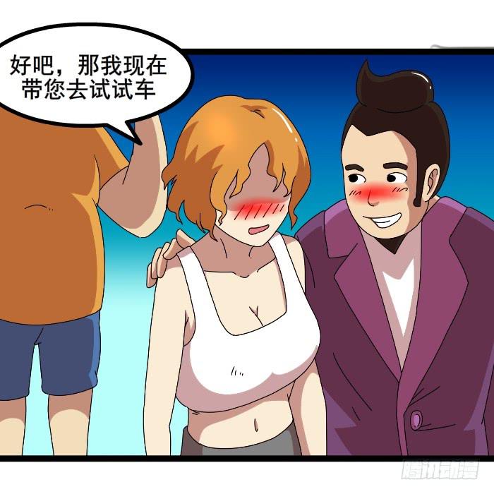 《撸胖与段子哥日常》买车 第5页