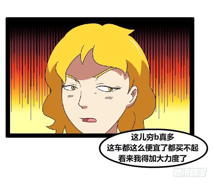 《撸胖与段子哥日常》车模 第3页