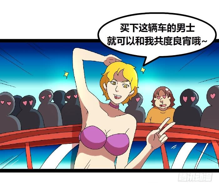 《撸胖与段子哥日常》车模 第4页
