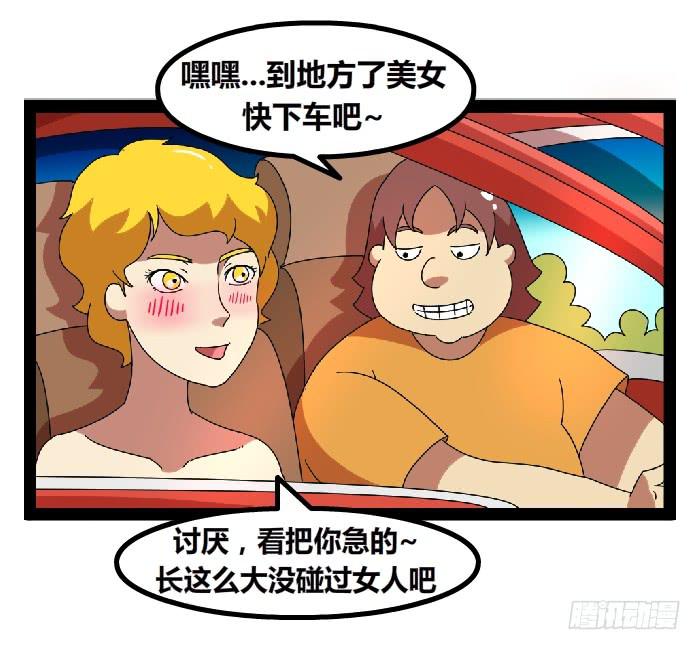 《撸胖与段子哥日常》车模 第7页