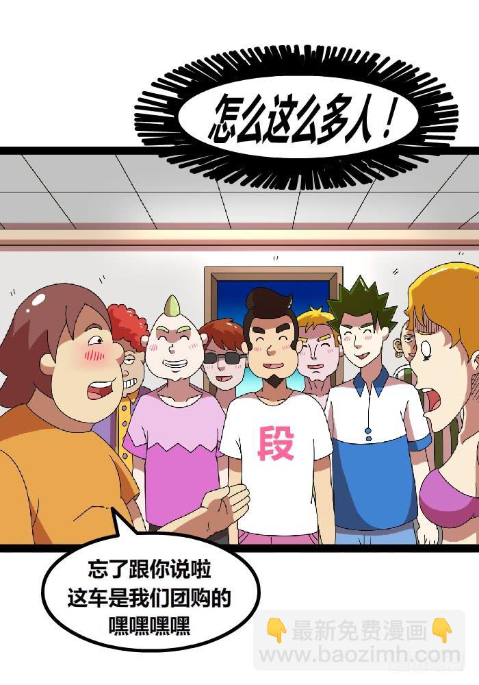 《撸胖与段子哥日常》车模 第8页