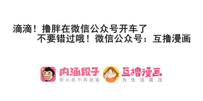 《撸胖与段子哥日常》车模 第9页