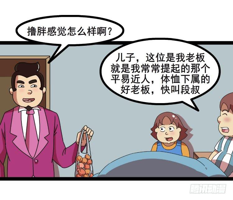 《撸胖与段子哥日常》探病 第3页