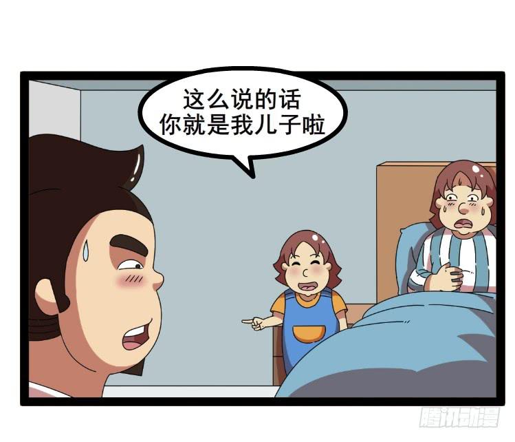 《撸胖与段子哥日常》探病 第4页