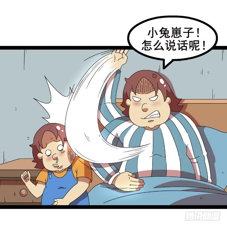 《撸胖与段子哥日常》探病 第5页