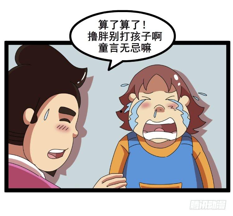 《撸胖与段子哥日常》探病 第6页
