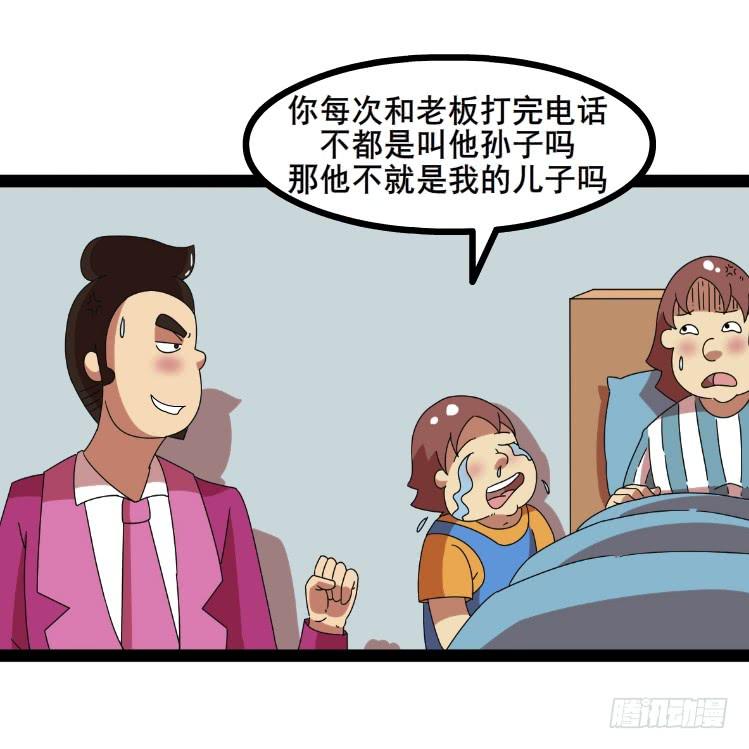 《撸胖与段子哥日常》探病 第7页
