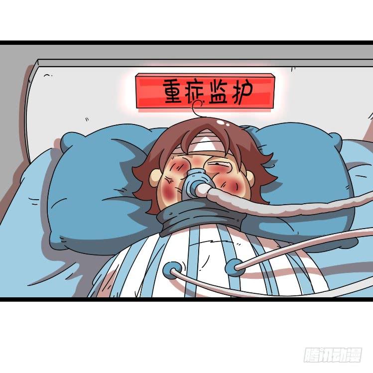 《撸胖与段子哥日常》探病 第8页