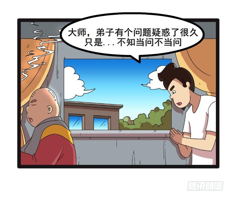《撸胖与段子哥日常》佛门五戒 第3页