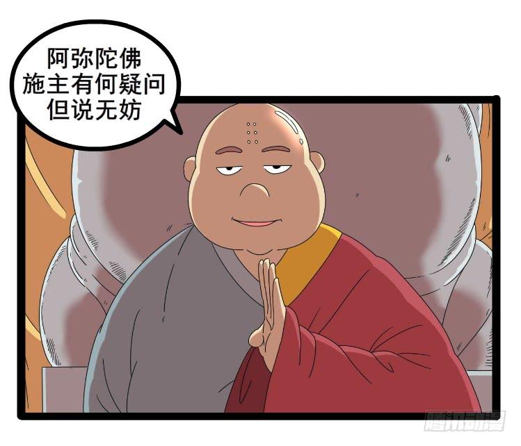 《撸胖与段子哥日常》佛门五戒 第4页