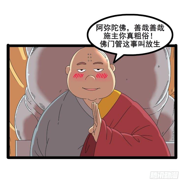 《撸胖与段子哥日常》佛门五戒 第6页