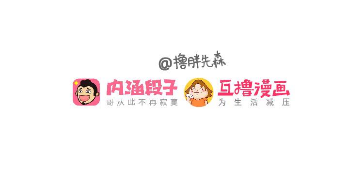 《撸胖与段子哥日常》佛门五戒 第8页