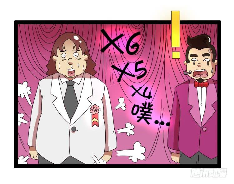《撸胖与段子哥日常》婚礼 第10页
