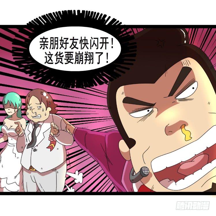 《撸胖与段子哥日常》婚礼 第11页