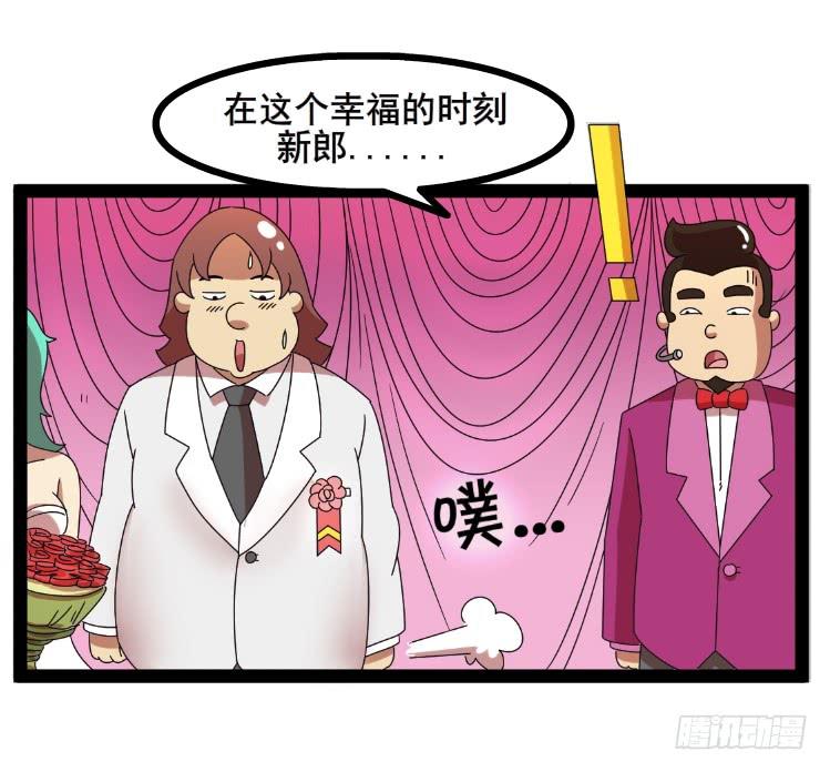 《撸胖与段子哥日常》婚礼 第4页
