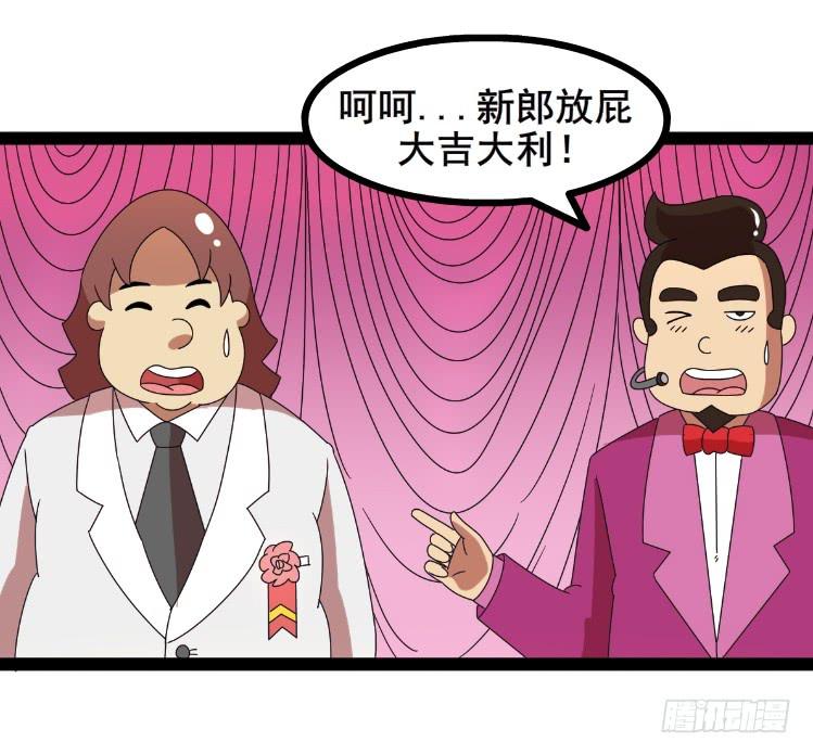 《撸胖与段子哥日常》婚礼 第5页