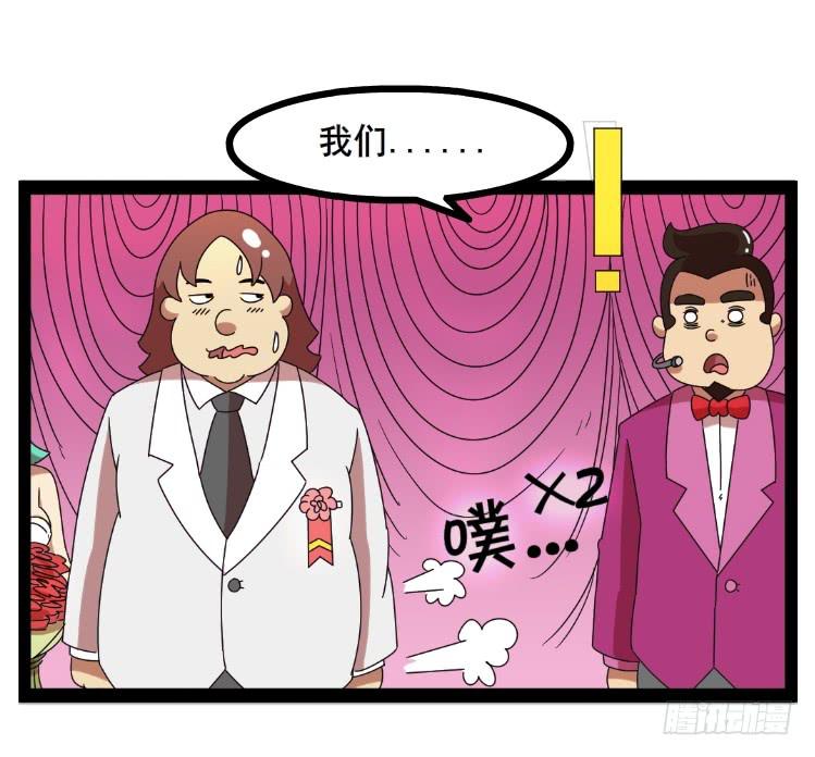 《撸胖与段子哥日常》婚礼 第6页