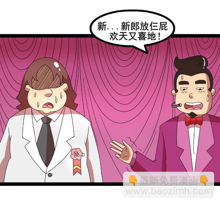 《撸胖与段子哥日常》婚礼 第9页