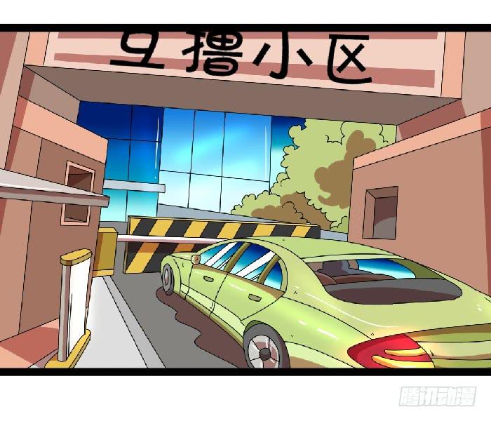 《撸胖与段子哥日常》车位 第2页