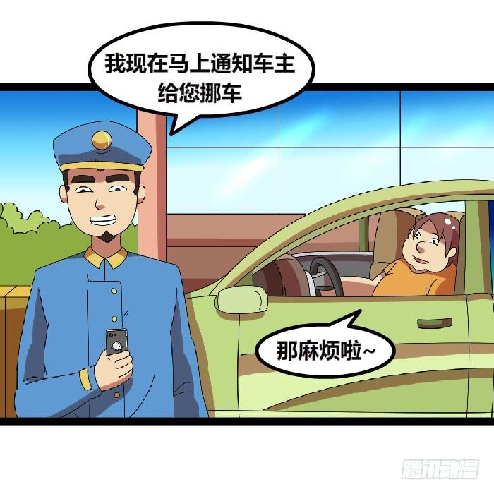 《撸胖与段子哥日常》车位 第4页