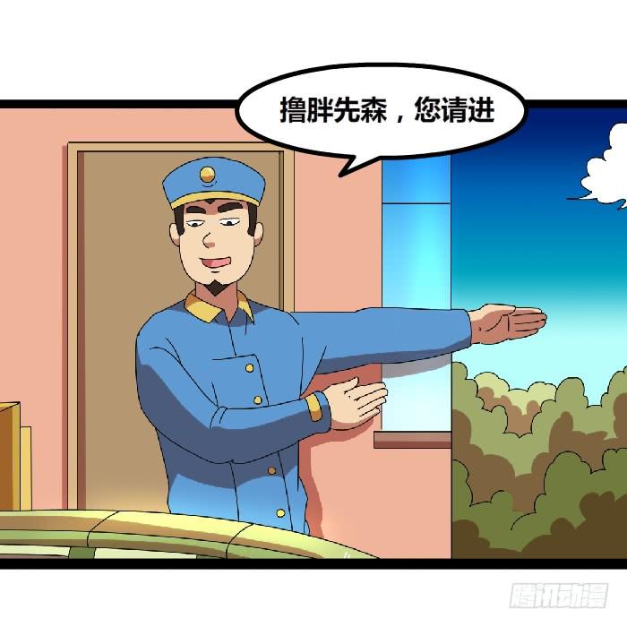 《撸胖与段子哥日常》车位 第6页