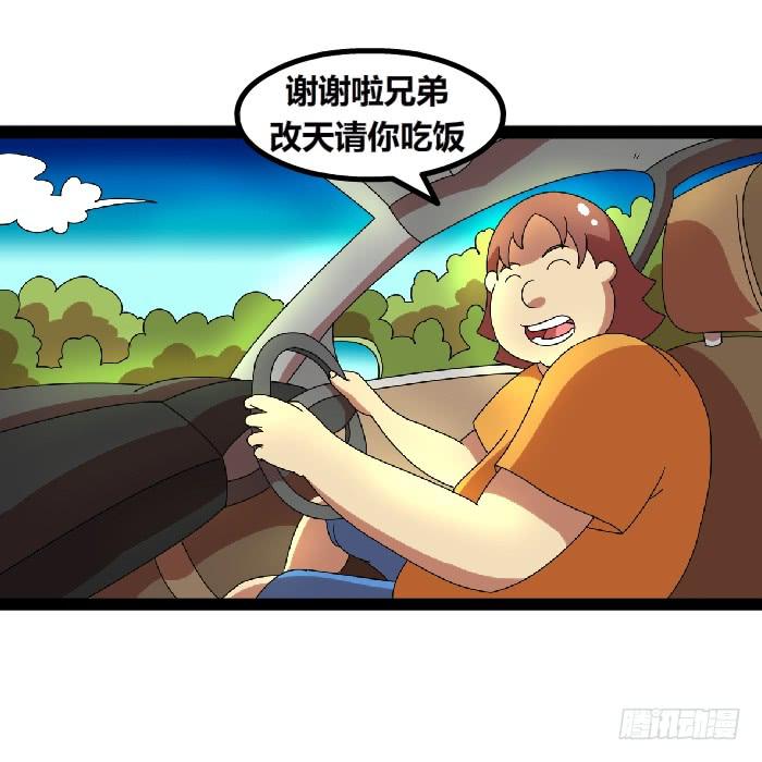 《撸胖与段子哥日常》车位 第7页