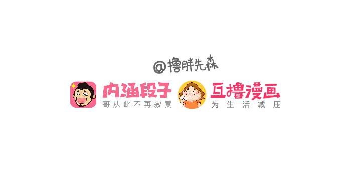 《撸胖与段子哥日常》隐私权 第10页