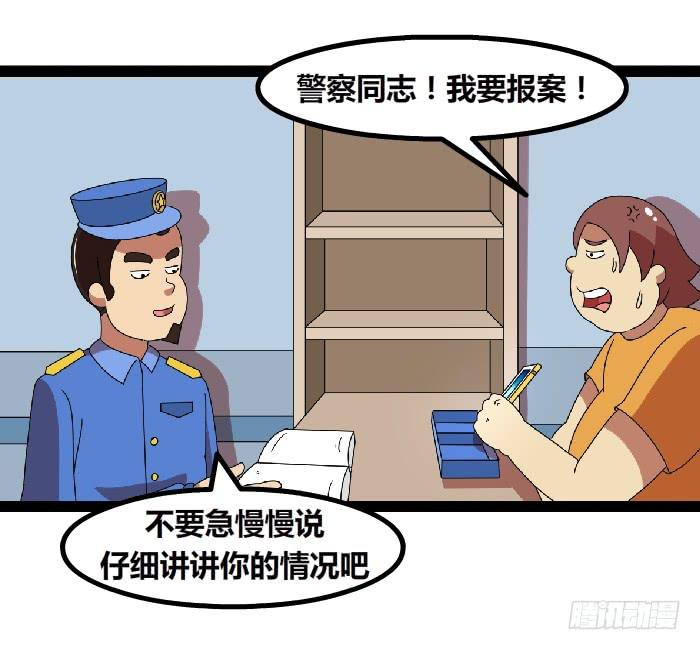 《撸胖与段子哥日常》隐私权 第3页