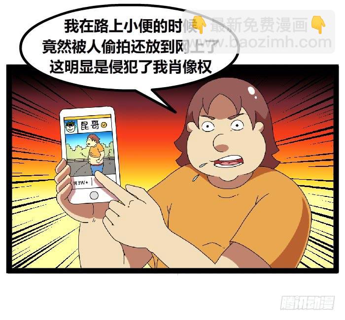 《撸胖与段子哥日常》隐私权 第4页