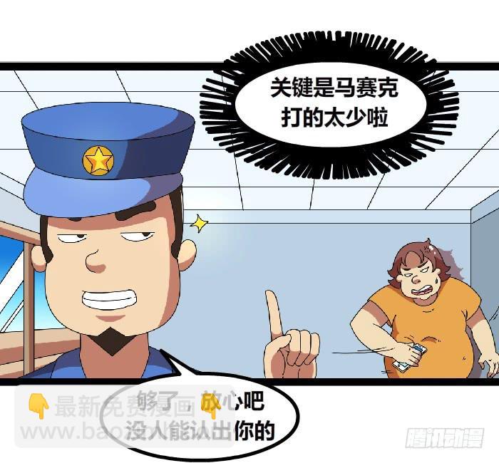 《撸胖与段子哥日常》隐私权 第6页