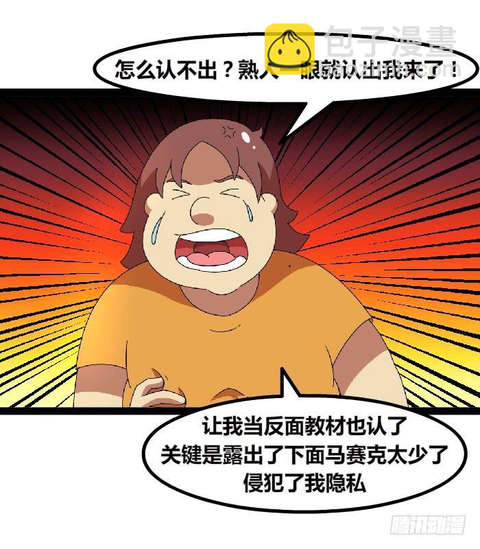 《撸胖与段子哥日常》隐私权 第7页