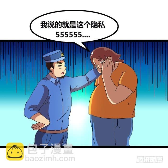 《撸胖与段子哥日常》隐私权 第9页