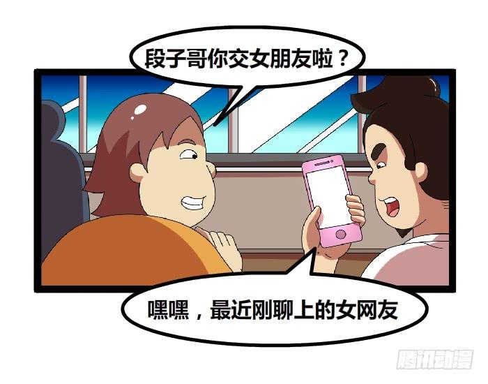 《撸胖与段子哥日常》行家 第3页