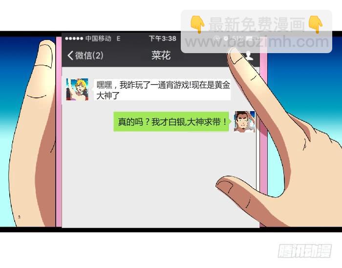 《撸胖与段子哥日常》行家 第8页
