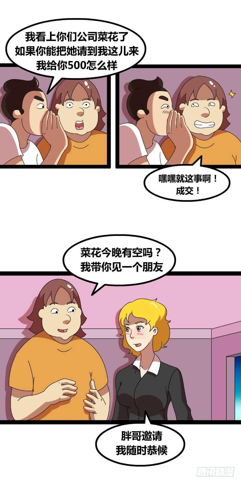 《撸胖与段子哥日常》请妹子 第2页