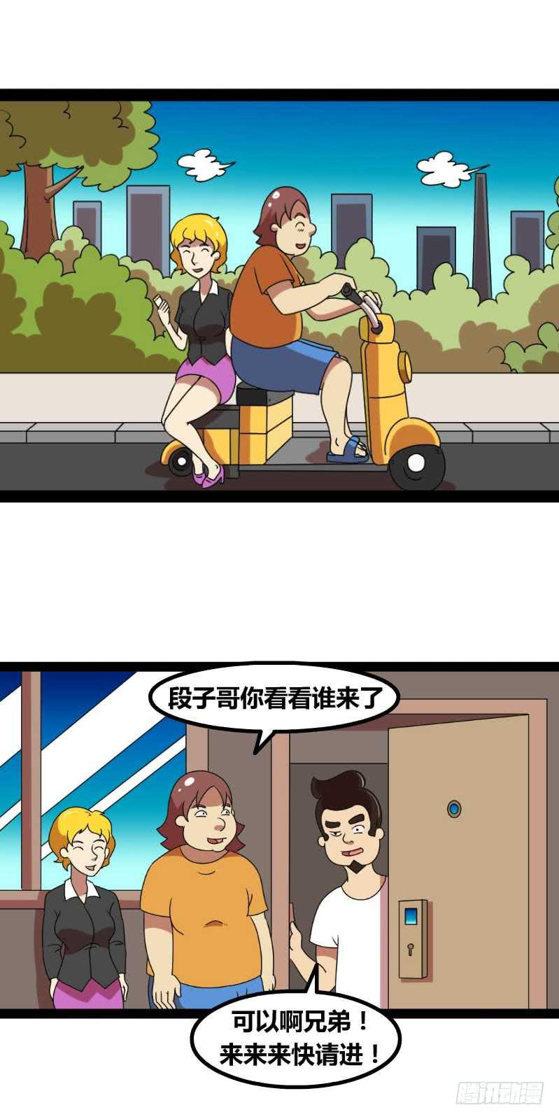 《撸胖与段子哥日常》请妹子 第3页